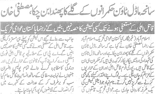 تحریک منہاج القرآن Minhaj-ul-Quran  Print Media Coverage پرنٹ میڈیا کوریج Daily Ash-Sharq Page 2